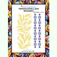ТН-087. Термоналіпка для вишивки