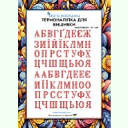 ТН-088. Термоналіпка для вишивки