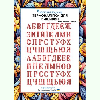 ТН-088. Термоналіпка для вишивки