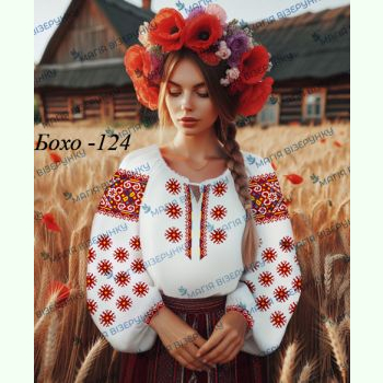 Бохо-124. Заготовка до жіночої вишиванки
