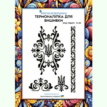 ТН-089. Термоналіпка для вишивки
