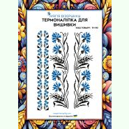 ТН-090. Термоналіпка для вишивки