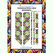 ТН-094. Термоналіпка для вишивки
