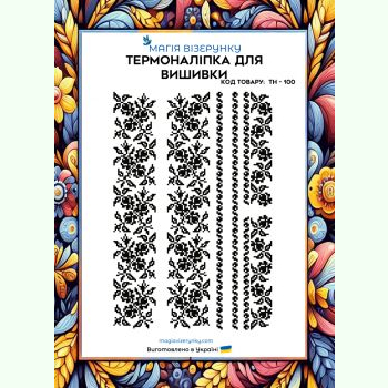 ТН-100. Термоналіпка для вишивки