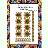 ТН-103. Термоналіпка для вишивки