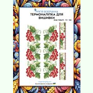 ТН-106. Термоналіпка для вишивки