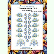 ТН-108. Термоналіпка для вишивки