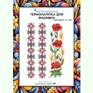 ТН-109. Термоналіпка для вишивки