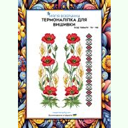 ТН-110. Термоналіпка для вишивки