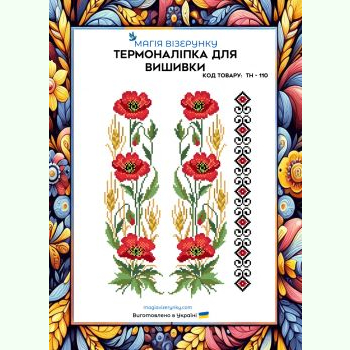 ТН-110. Термоналіпка для вишивки
