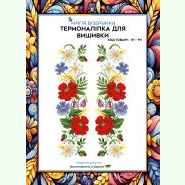ТН-111. Термоналіпка для вишивки