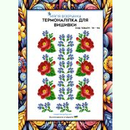 ТН-114. Термоналіпка для вишивки