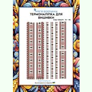 ТН-115. Термоналіпка для вишивки