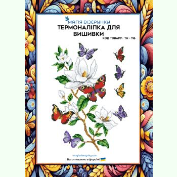 ТН-116. Термоналіпка для вишивки