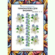 ТН-117. Термоналіпка для вишивки