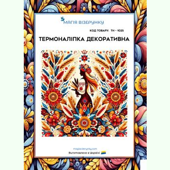 ТН-1025. Термоналіпка для вишивки