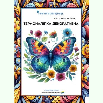 ТН-1028. Термоналіпка для вишивки
