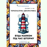 ТН-1034. Термоналіпка для вишивки