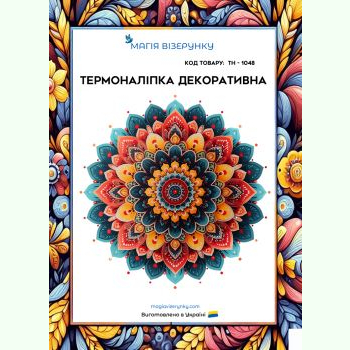 ТН-1048. Термоналіпка для вишивки