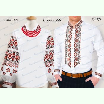 Пара 599: Бохо-129 та К-423
