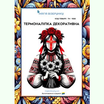 ТН-1065. Термоналіпка для вишивки