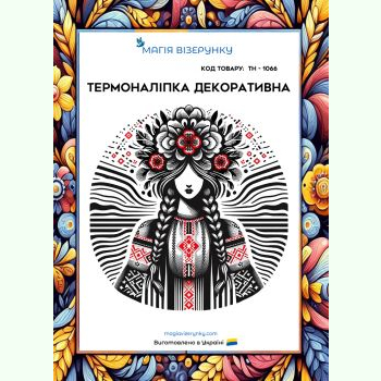 ТН-1066. Термоналіпка для вишивки