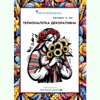ТН-1067. Термоналіпка для вишивки