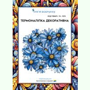 ТН-1072. Термоналіпка для вишивки