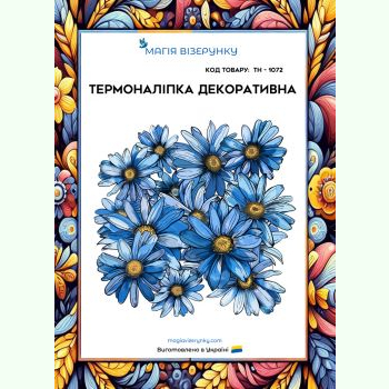 ТН-1072. Термоналіпка для вишивки