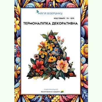 ТН-1075. Термоналіпка для вишивки