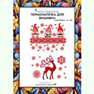 ТН-125. Термоналіпка для вишивки