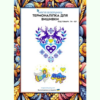 ТН-127. Термоналіпка для вишивки