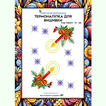 ТН-128. Термоналіпка для вишивки