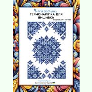 Новорічна ТН-129. Термоналіпка для вишивки
