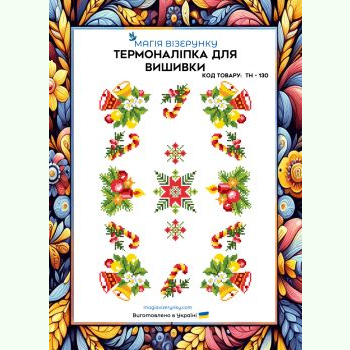 Новорічний мотив ТН-130. Термоналіпка для вишивки