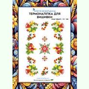 Новорічний мотив ТН-130. Термоналіпка для вишивки