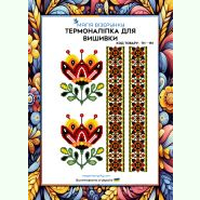 Оригінальні квіти ТН-151. Термоналіпка для вишивки