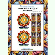 З квітами ТН-153. Термоналіпка для вишивки