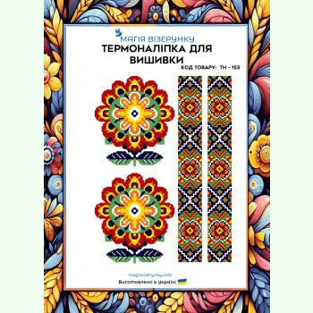 З квітами ТН-153. Термоналіпка для вишивки
