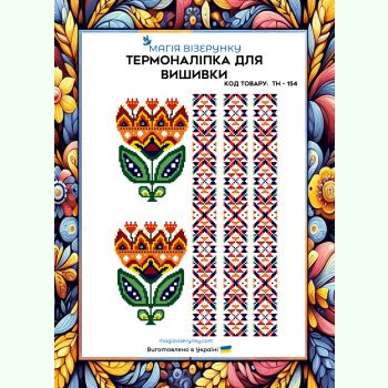 Чарівні квіти ТН-154. Термоналіпка для вишивки