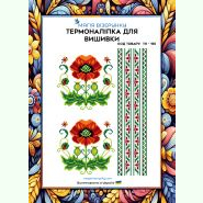 Диво-квіти ТН-155. Термоналіпка для вишивки
