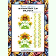 Милі квіти ТН-156. Термоналіпка для вишивки