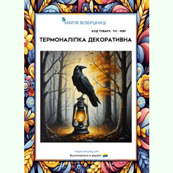 Ворон на ліхтарі ТН-1081. Термоналіпка для вишивки