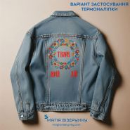 Твори ТН-1082. Термоналіпка для вишивки