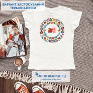 Твори ТН-1082. Термоналіпка для вишивки