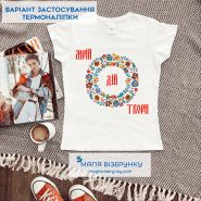 Твори ТН-1082. Термоналіпка для вишивки