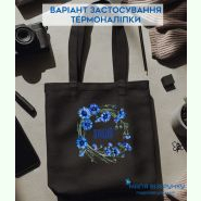 З волошками. Кохай ТН-1083. Термоналіпка для вишивки