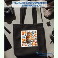З совою ТН-1090. Термоналіпка для вишивки