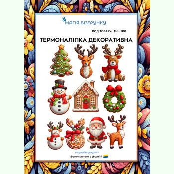 Новорічний колаж ТН-1101. Термоналіпка для вишивки
