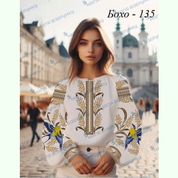 Бохо-135. Заготовка до жіночої вишиванки